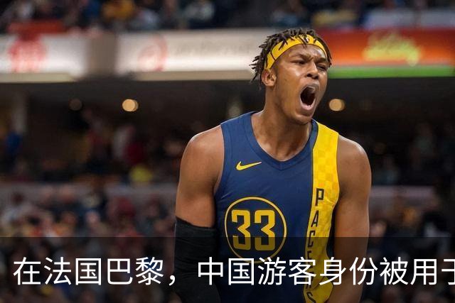 在法国巴黎，中国游客身份被用于奢侈品购物，涉嫌巨额骗税案！